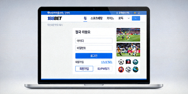 188BET 공식 웹사이트 접속 화면 예시 이미지