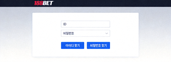 188BET 로그인 페이지의 아이디 비밀번호 찾기 버튼 위치 이미지