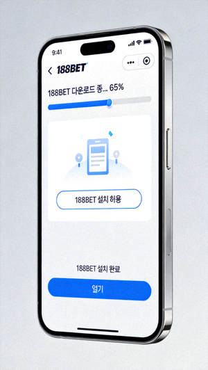 스마트폰 화면에서 188BET 앱 설치 과정을 보여주는 예시 이미지